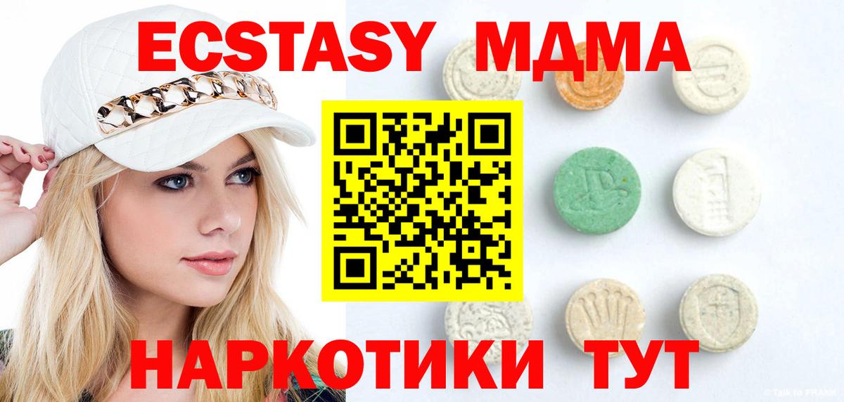 Ecstasy MDMA Когалым