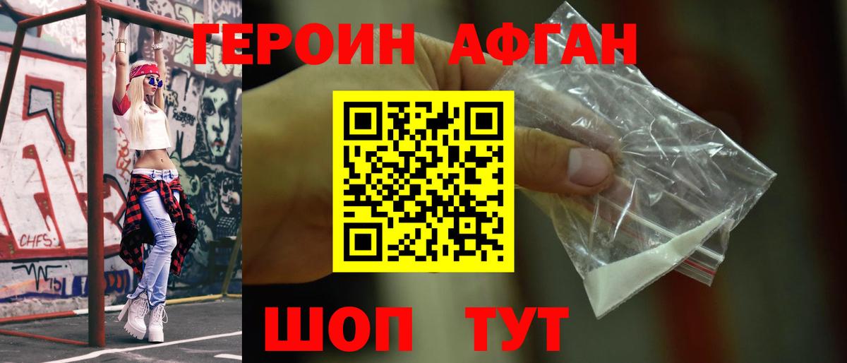 Когалым  ГЕРОИН афганец  Вход с VPN 