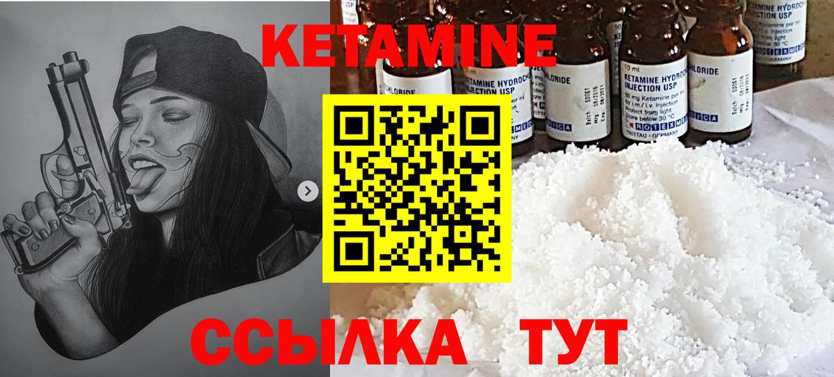 КЕТАМИН ketamine Когалым
